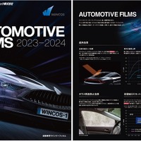 リンテック株式会社は、自動車用ウィンドウフィルム「WINCOS AUTOMOTIVE FILMS（ウインコス オートモーティブフィルム）」を展開