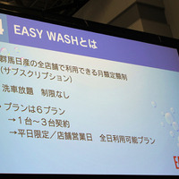 テスト運用を経て、2022年4月から、群馬日産自動車のディーラー18店舗でサブスク洗車「EASY WASH」提供開始
