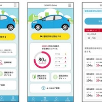 安全運転診断アプリのスコアで自動車保険を割引---損害保険ジャパンが5月から開始 画像