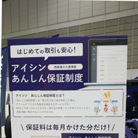 ベールに包まれていたアイシンの自動車アフターマーケット向け新商品群…業界の地殻変動を象徴するラインアップを揃え、世界初披露！【オートアフターマーケット東北2024】