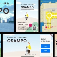 観光サービス「OSAMPO（おさんぽ）」イメージ