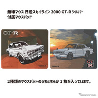 ミニカーにしか見えない日産『スカイライン2000GT-R』（KPGC10型）マウス