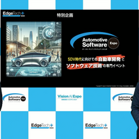 「EdgeTech+ 2024」「オートモーティブソフトウエアエキスポ」が11月20日から22日に開催される