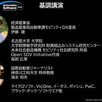 「オートモーティブソフトウエアエキスポ2024」基調講演