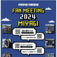 トーヨータイヤ・ファンミーティングin宮城が11月24日に開催