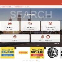 タイヤ専門ECサイト「CARTUNEタイヤ」