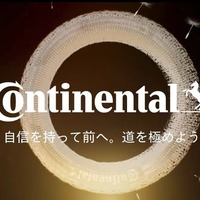 コンチネンタルタイヤが新ブランドメッセージ発表