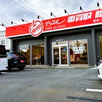アップル愛知一宮西店