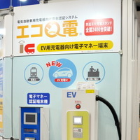 交通系ICカードに対応するエネゲートの「エコQ電」