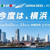 神奈川県横浜市の山下ふ頭で「JAFモータースポーツジャパン 2025 in 横浜」を開催