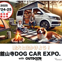 「舘山寺ドッグカーEXPO with OUTDOOR あそびーくる」が5月24日・25日開催