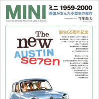 『ミニ 1959-2000 英国が生んだ小型車の傑作』