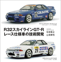 R32スカイラインGT-R レース仕様車の技術開発