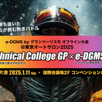 e-DGMS by グランツーリスモ @ 東京オートサロン2025 Technical College GP/e-DGMS GP