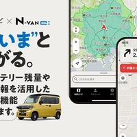 ナビタイムのEV専用カーナビアプリ『EVカーナビ by NAVITIME』がホンダの軽商用EV『N-VAN e:』と連携