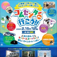 2月15日にアイシングループ展示館「コムセンター」を特別開館。「RALLY三河湾2025」を控えモータースポーツを盛り上げる特別イベント実施