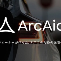 ArcAidがテスラ専用保険代理店を開設