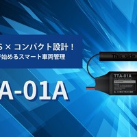 TTSの新型コンパクトGPSトラッカー「TTA-01A」