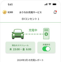 電気料金プラン画面のイメージ