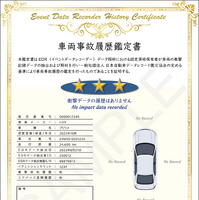 EDR活用の中古車事故履歴鑑定サービス