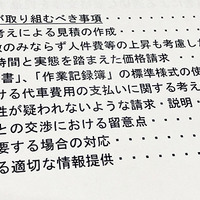 指針として、9つの事項が策定された