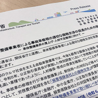 2025年3月4日、国土交通省は『車体整備事業者による事故車修理の適切な価格交渉の促進のための施策』を発表