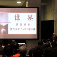 尾島氏は、洗車の世界大会を設立する構想があることも語った