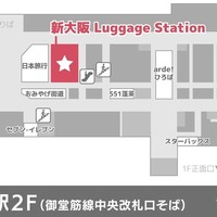 新大阪Luggage Station