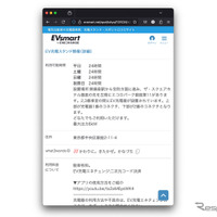 「EVsmart.net」画面イメージ