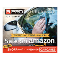EC販売で好調なカーケアブランド『BPRO』が、国内初の新素材採用で“汚れにくい”ボディコーティングを訴求…BTO 藤原代表に特徴を聞く【IAAE2025】