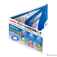 アルコール体質試験パッチ