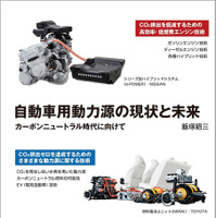 『自動車用動力源の現状と未来』