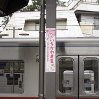 市川ママ駅