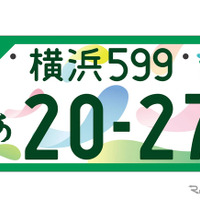 GREEN×EXPO 2027の記念ナンバープレート