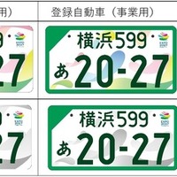 GREEN×EXPO 2027の記念ナンバープレート