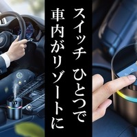 3種の香りから選べる「カーフレグランス」と振動感知センサーを搭載した「カーディフューザー」発売