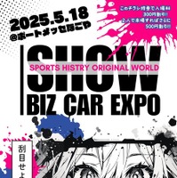 SHOWBIZCAR EXPO2025