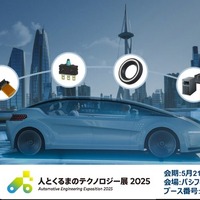 パナソニック・インダストリーが「人とくるまのテクノロジー展 2025 YOKOHAMA」に出展
