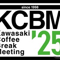 カワサキコーヒーブレイクミーティング