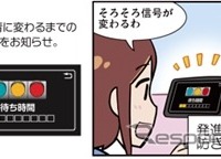 青信号に変わるまでの時間をお知らせ