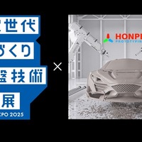 「次世代ものづくり基盤技術産業展 TECH Biz EXPO 2025」に紅品科技東京が出展