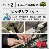 ジムニー専用設計