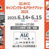 ふじのくにキャンピングカー＆アウトドアショー2025