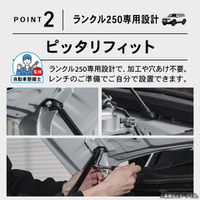 ランクル250専用設計