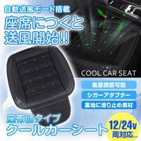 クールカーシート「K-SHE13A」（座面タイプ）