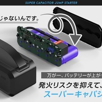 事前充電不要のジャンプスターター「Ignic」