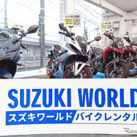 新型バイクのレンタルサービスを開始するスズキワールド多摩店