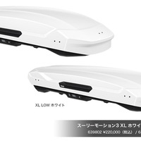 デザインと積載性を両立させたルーフボックス「スーリー・モーション3」に限定ホワイトカラーが2サイズで登場