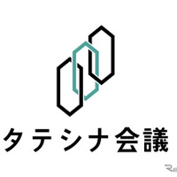 トヨタ・モビリティ基金は、交通事故死傷者ゼロに向けた「タテシナ会議」