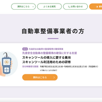 【スナップオン・ツールズ】最新型高性能スキャンツール「MTG-DUAL-TAB2／MTG-DUAL-TAB2-PRO」も対象機種！“スキャンツール補助金”申請受付中